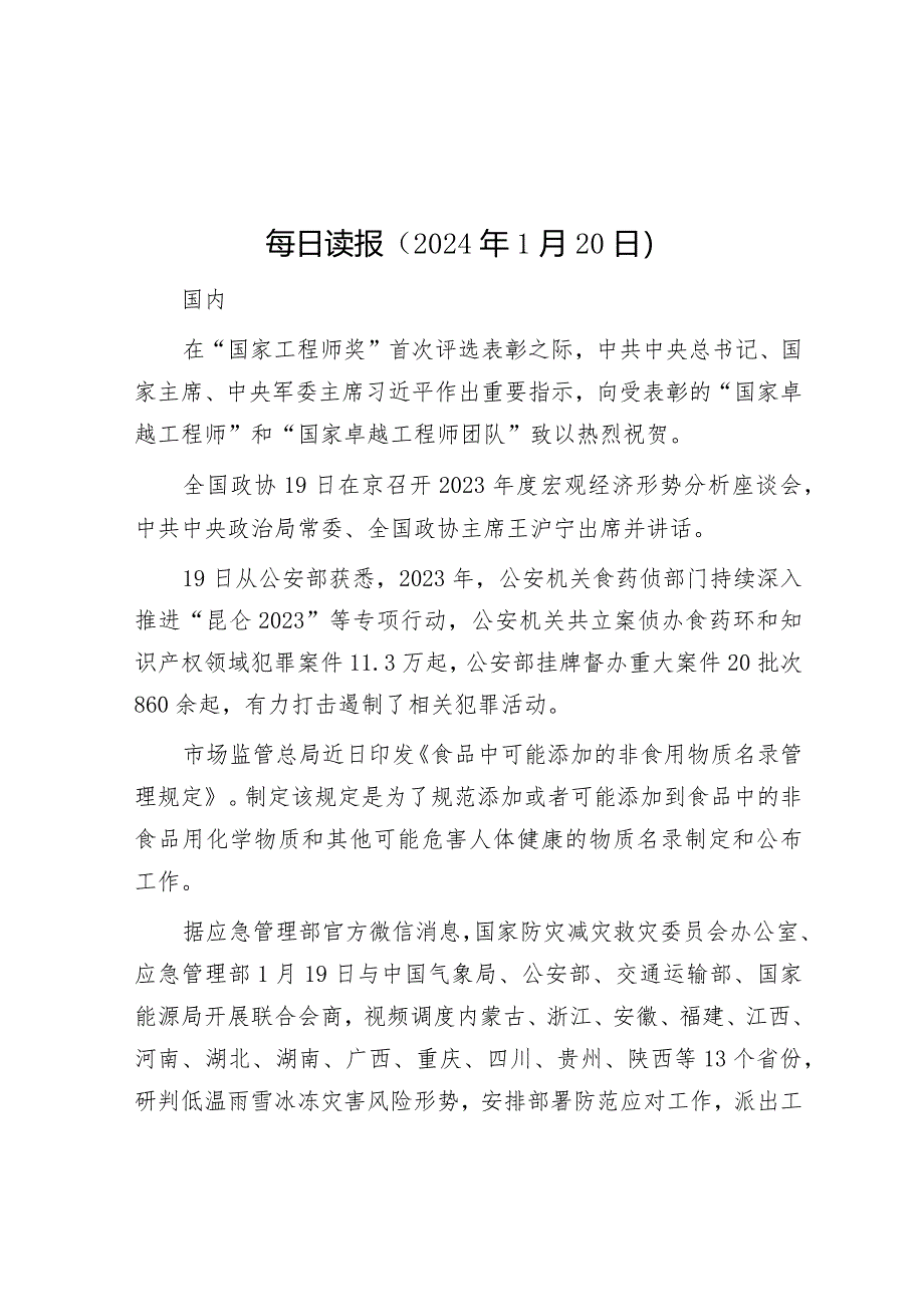 每日读报（2024年1月20日）&镇党委副书记述职述廉述德报告.docx_第1页