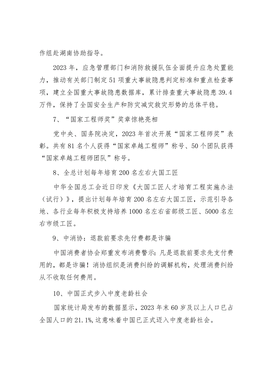 每日读报（2024年1月20日）&镇党委副书记述职述廉述德报告.docx_第2页