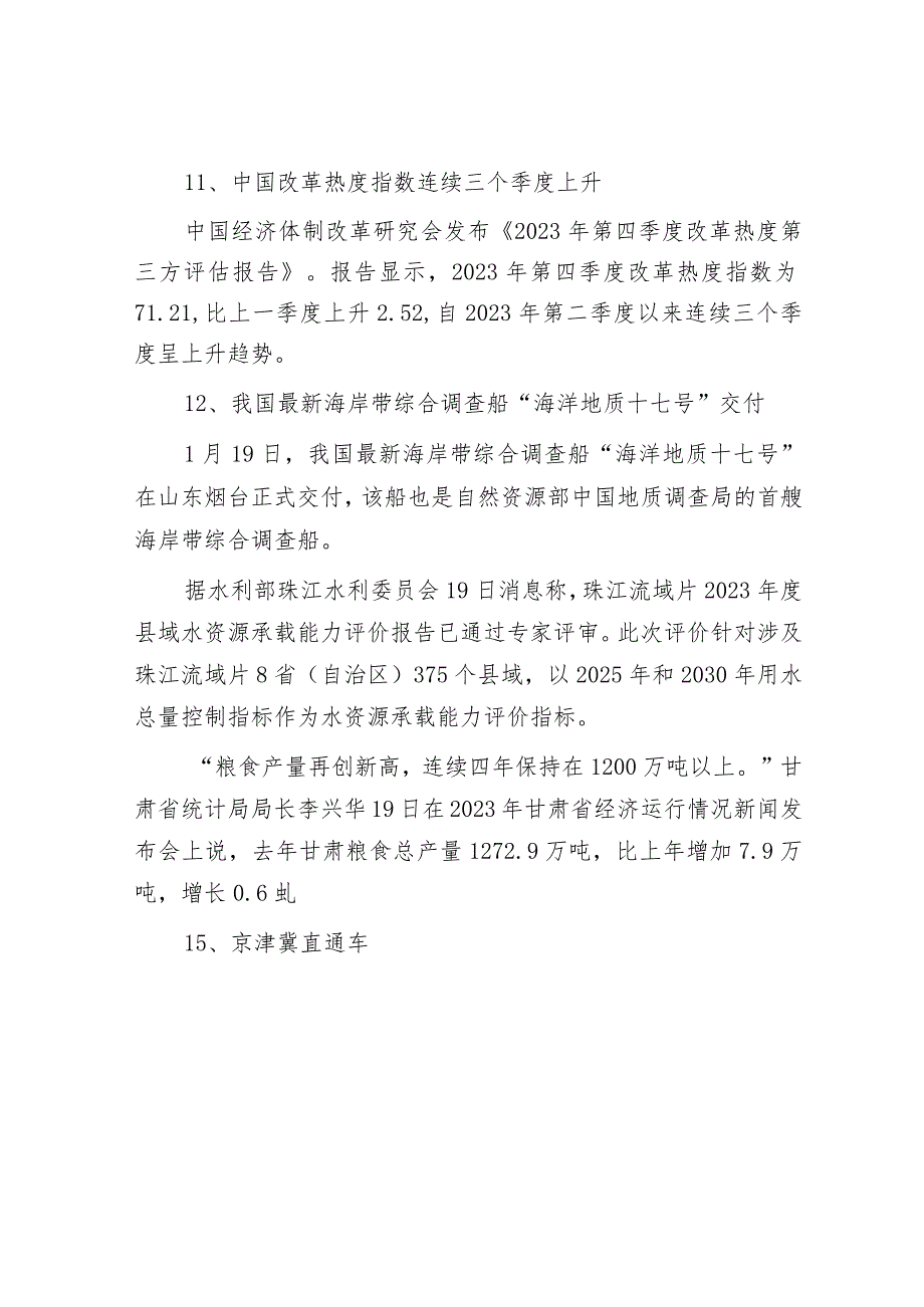 每日读报（2024年1月20日）&镇党委副书记述职述廉述德报告.docx_第3页