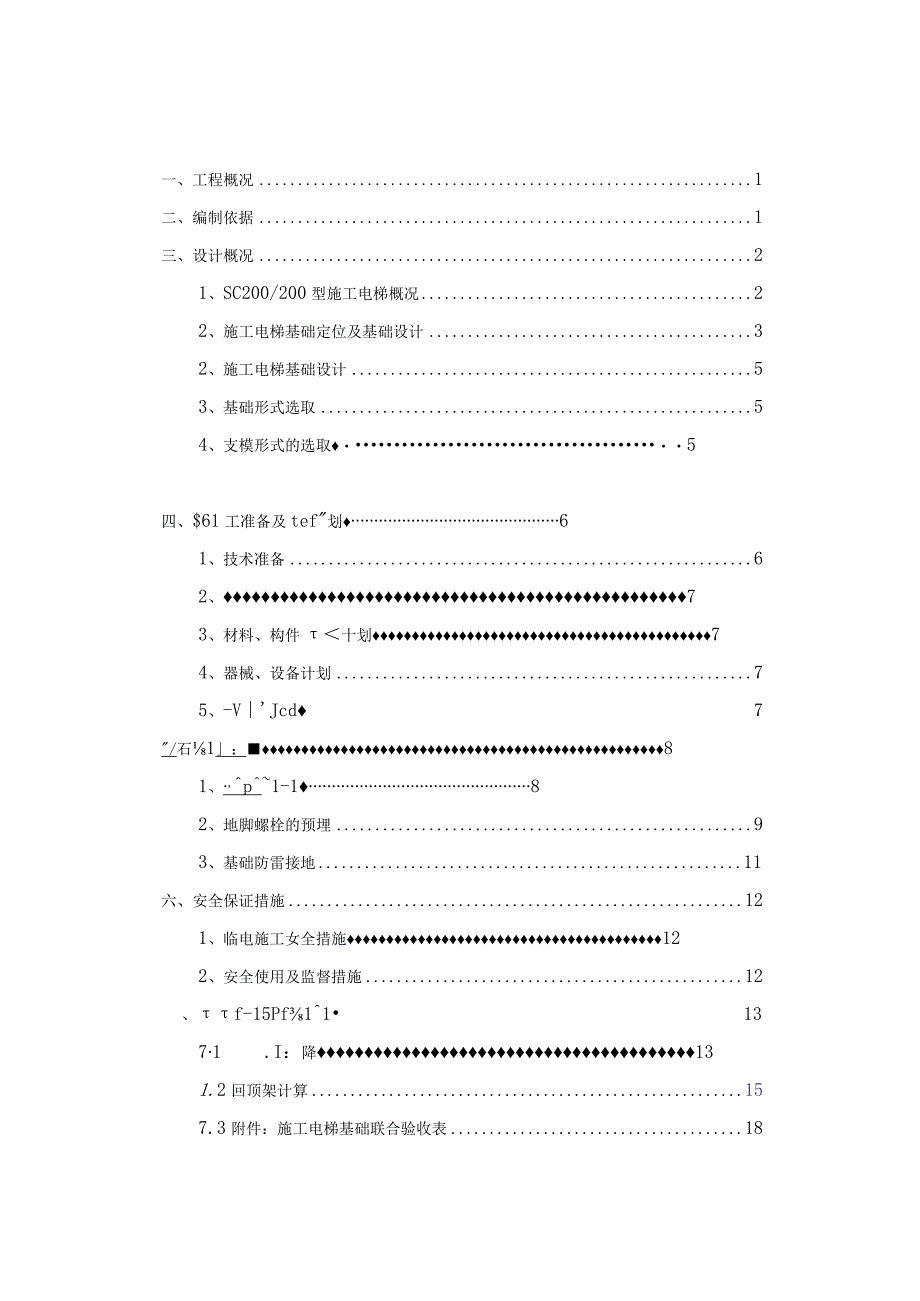 项目C组团9#栋施工电梯基础专项施工方案.docx_第2页