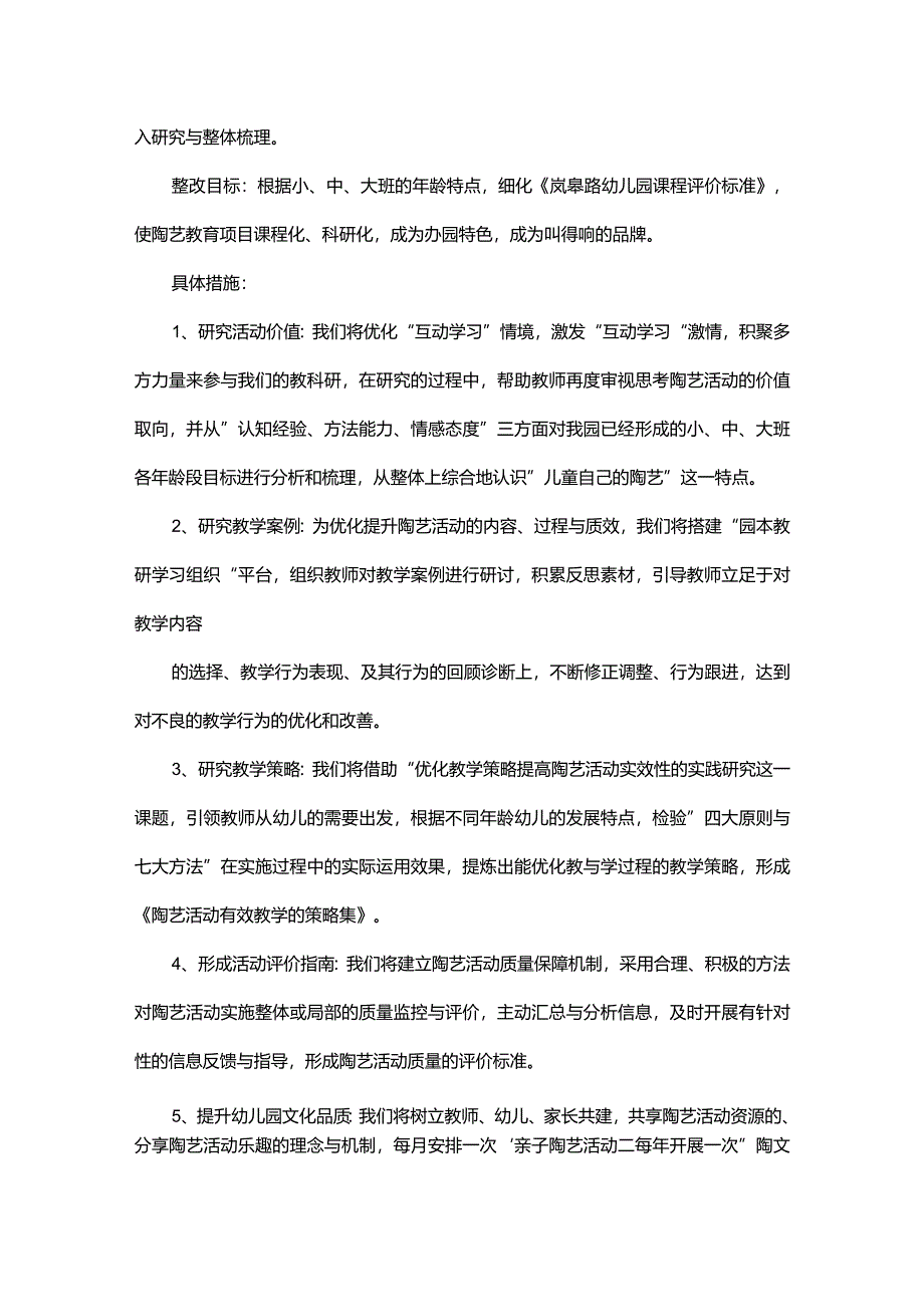 评估整改方案_2.docx_第2页