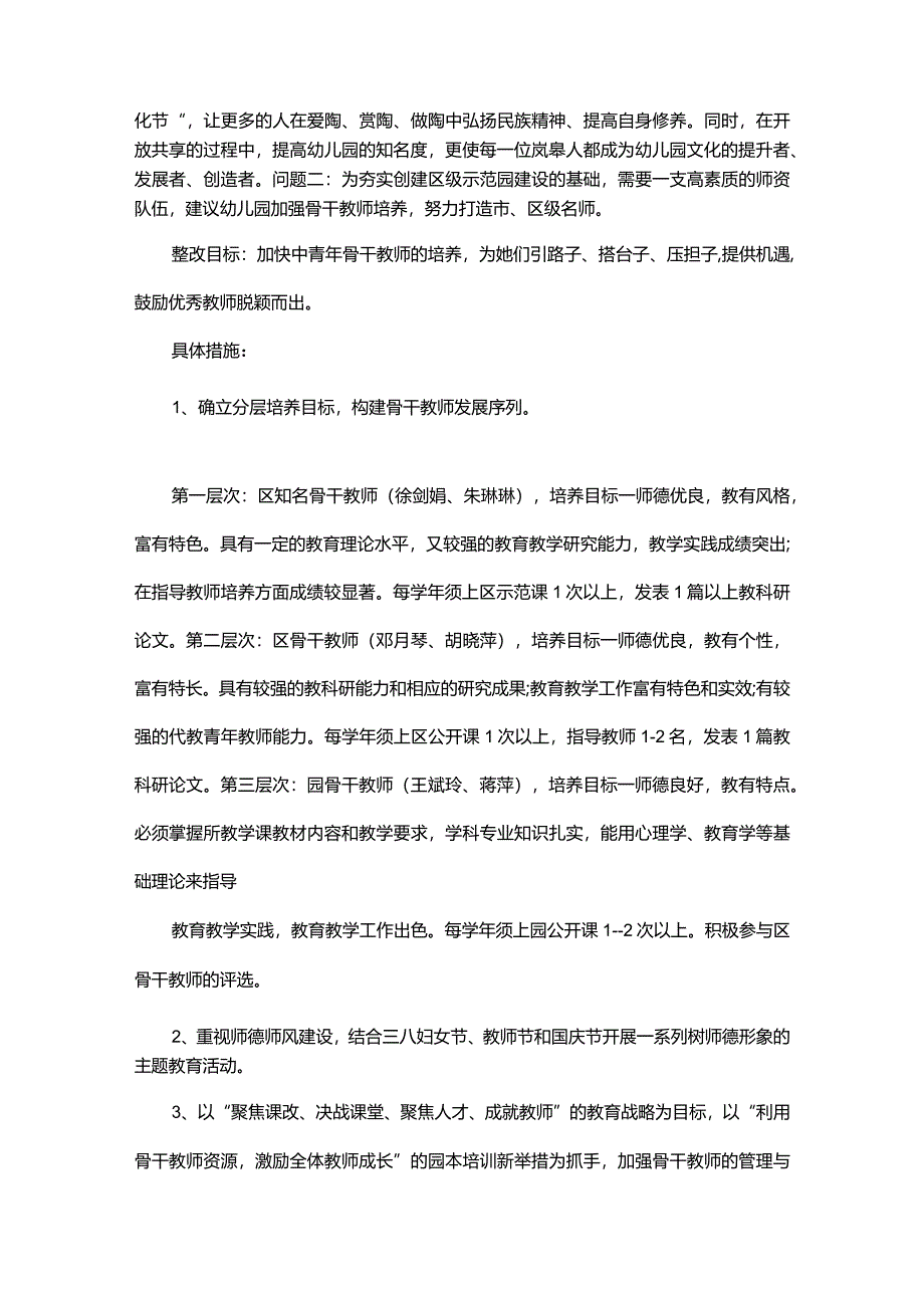 评估整改方案_2.docx_第3页