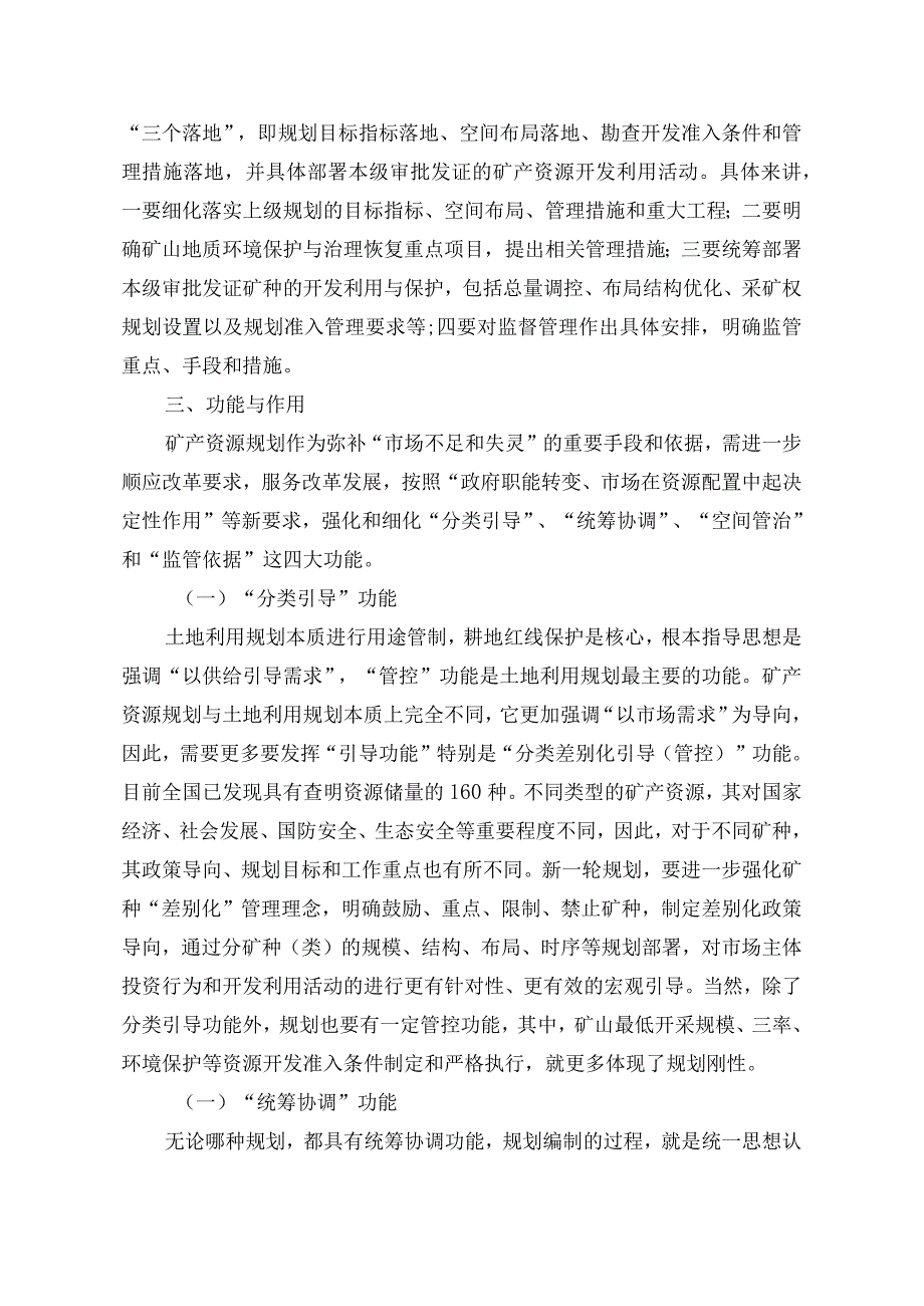 黄佳岗-矿产资源规划编制和实施管理要点-2017.11.20.docx_第2页