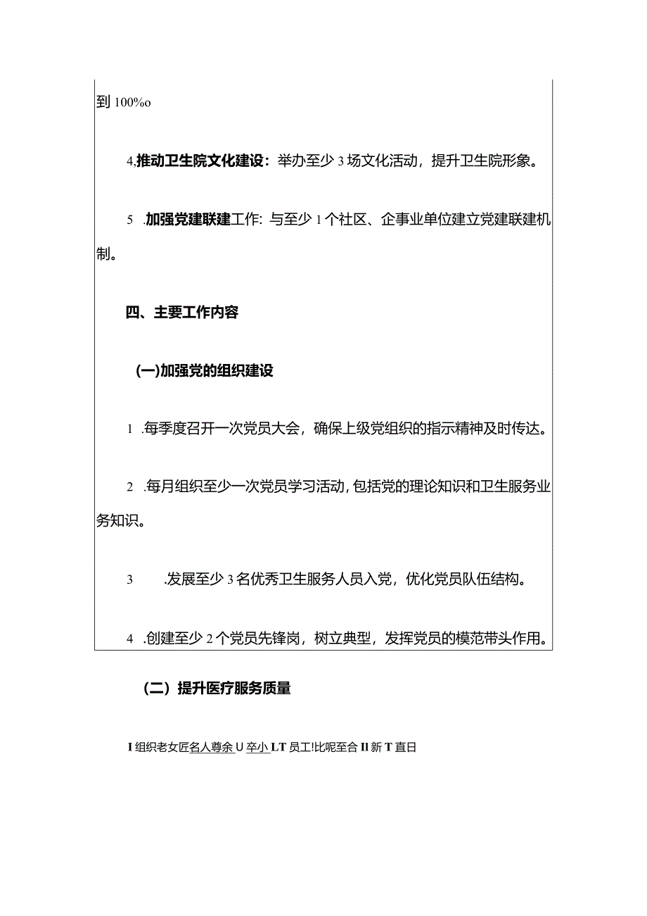 1、卫生院党支部年度党建工作计划（最新版）.docx_第3页