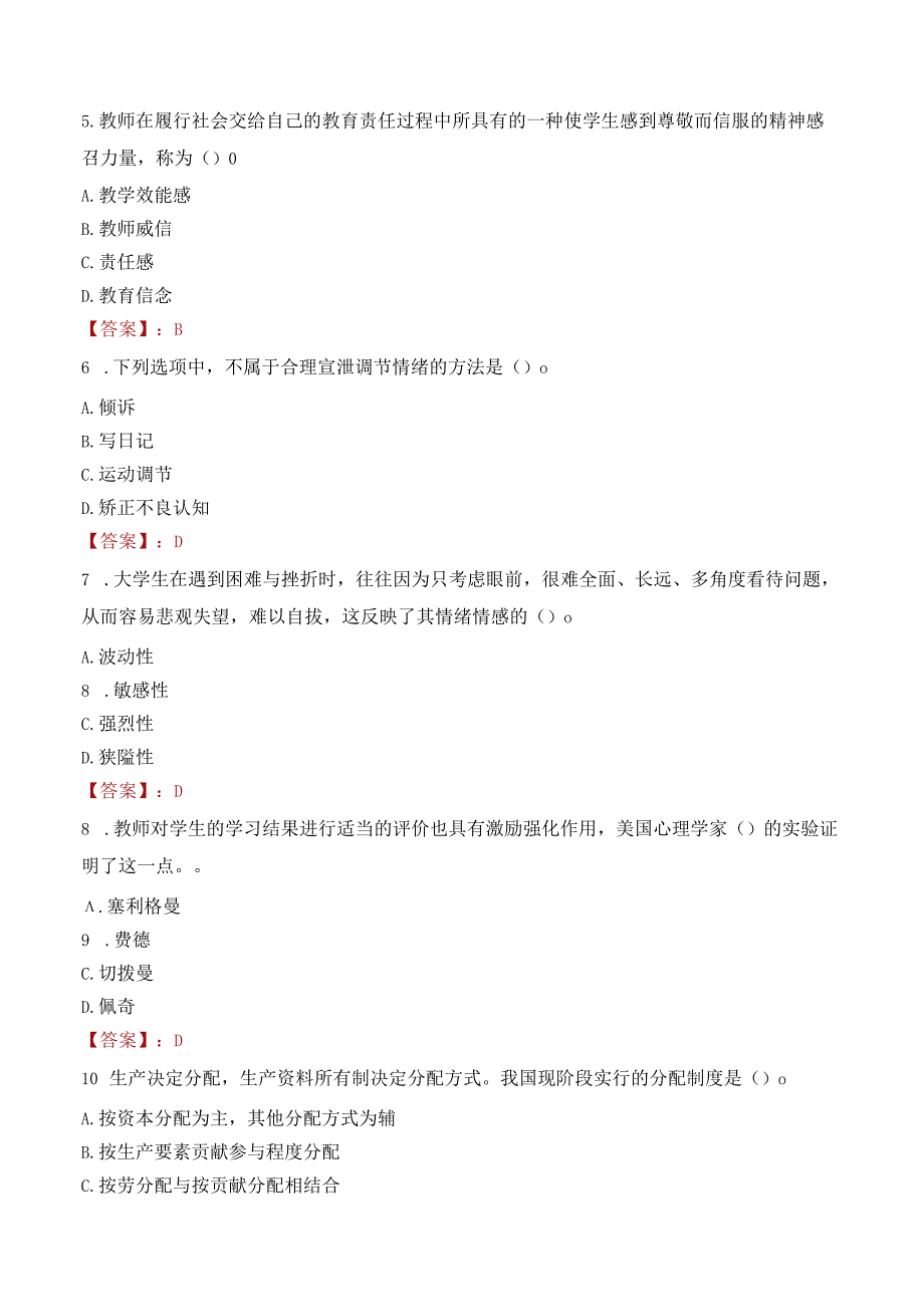 辽宁警察学院招聘考试题库2024.docx_第2页