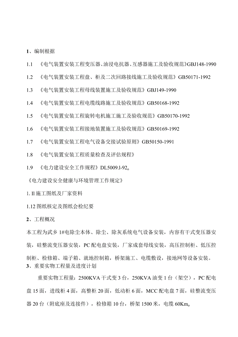 除尘作业操作指南.docx_第2页