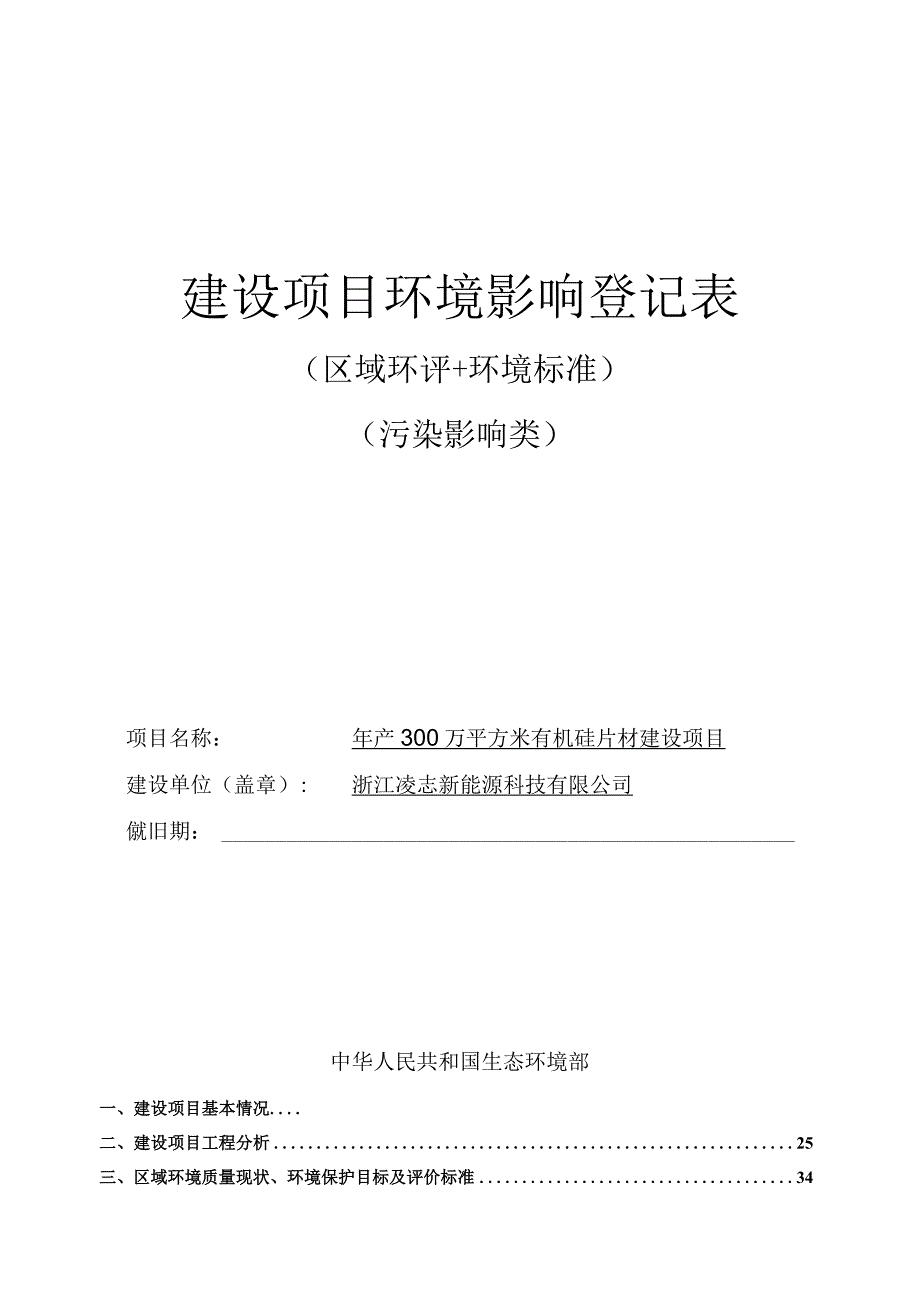 浙江凌志新能源科技有限公司登记表.docx_第1页