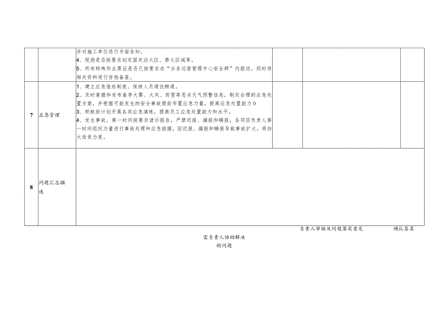 春季防火及两会安全生产保障检查表.docx_第3页