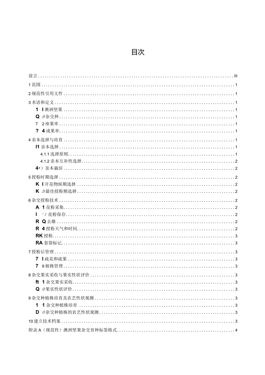 澳洲坚果杂交育种技术规程（征求意见稿）.docx_第2页