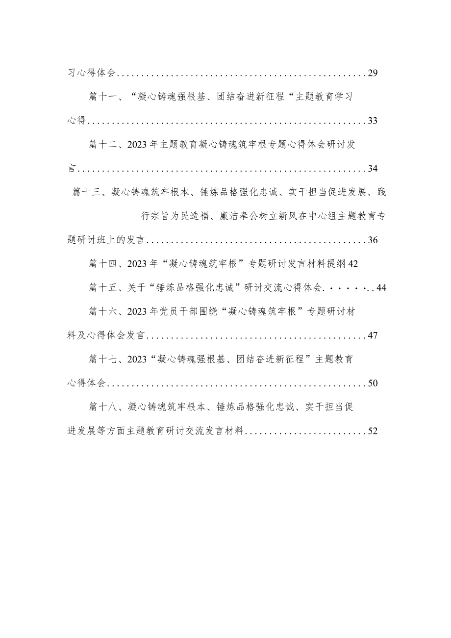 “锤炼品格强化忠诚”专题研讨心得体会发言材料（18篇）.docx_第2页