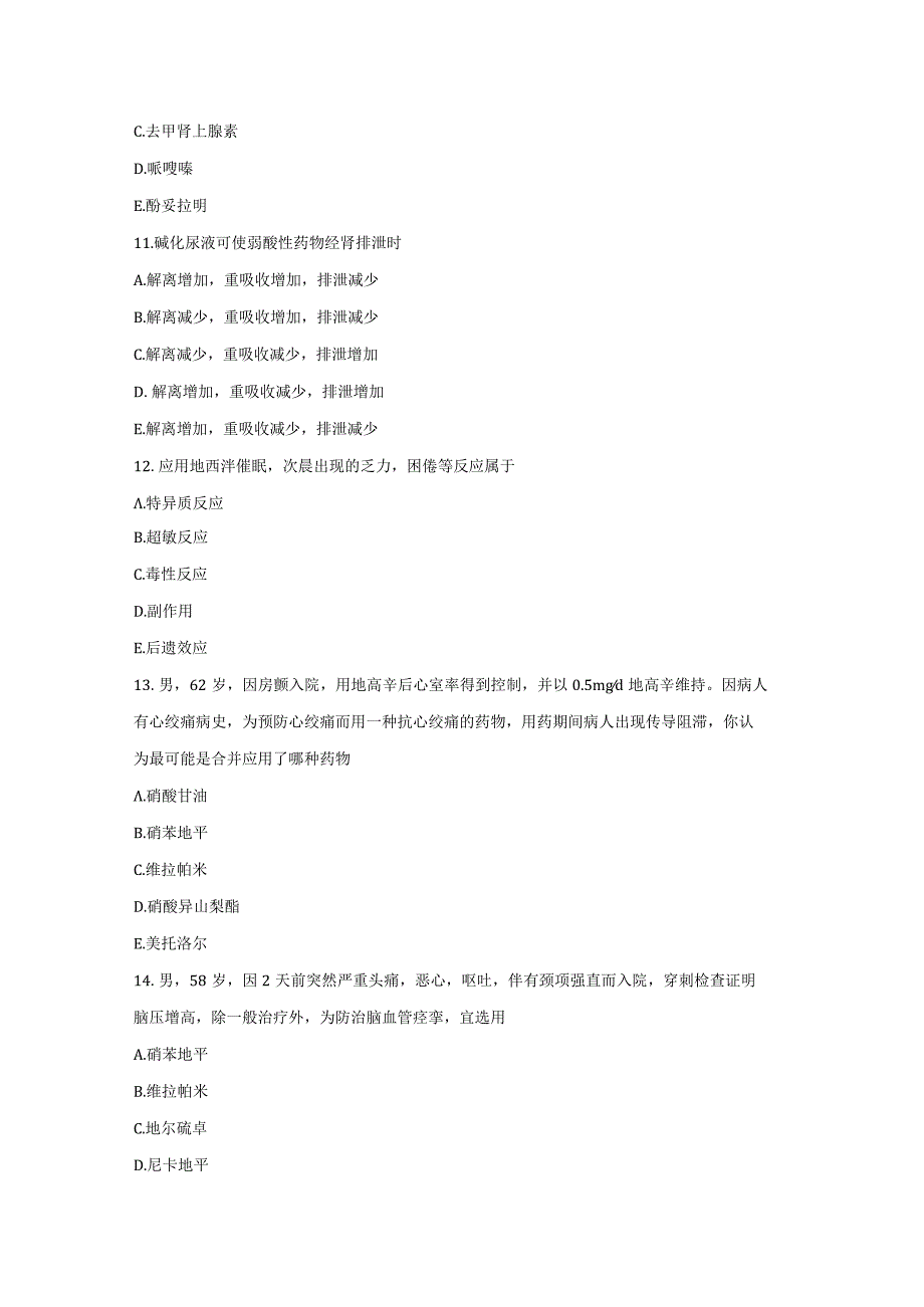 （全国职业技能比赛：高职）GZ078药学技能赛题第10套理论.docx_第3页