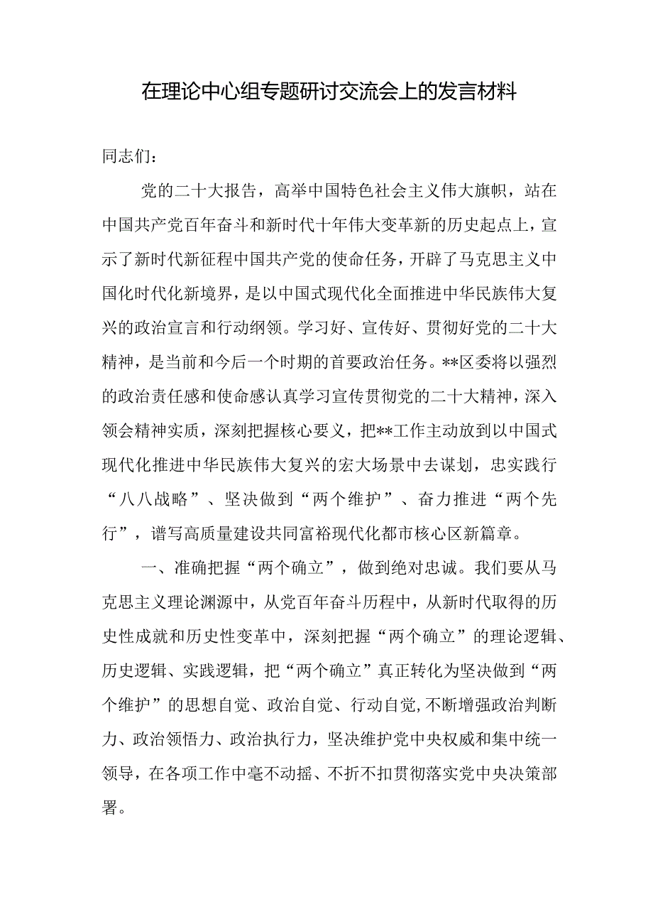 汇编1346期-研讨交流会发言材料、廉政谈话会发言提纲参考汇编（3篇）【】.docx_第2页