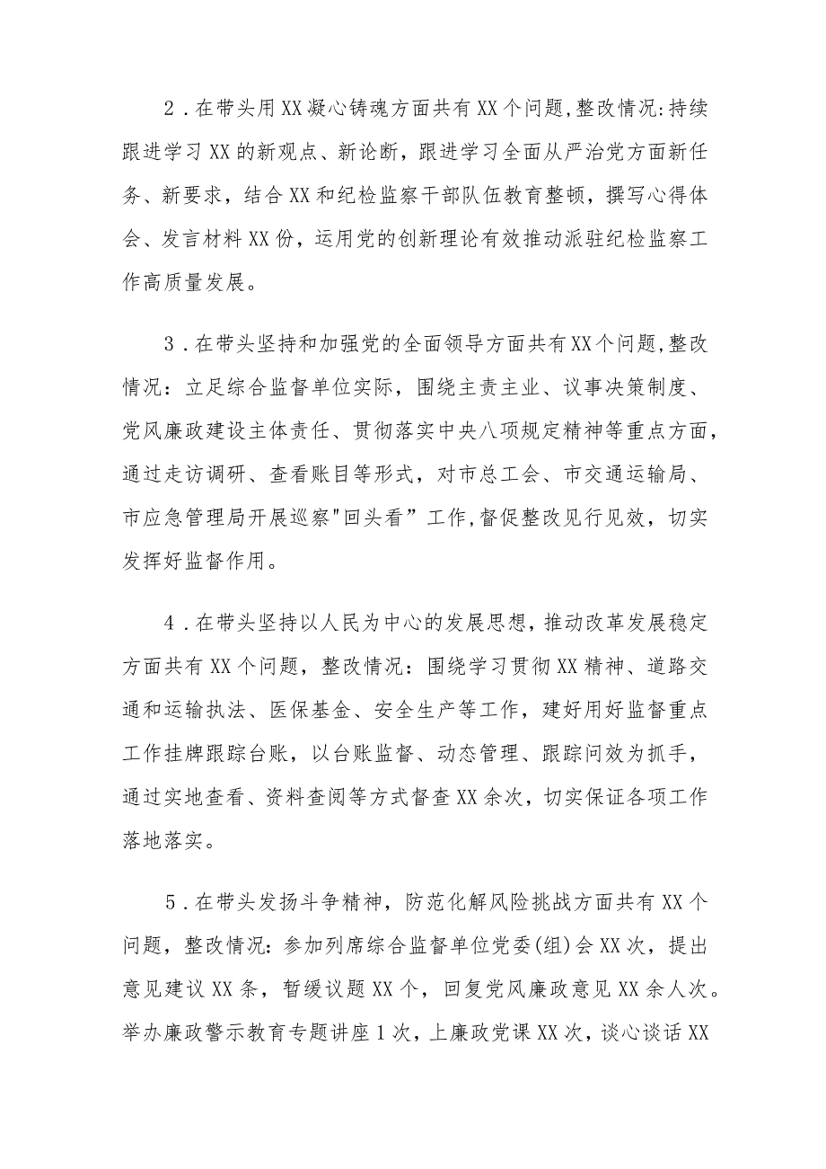 某派驻纪检组成员2023年度专题民主生活会剖析材料.docx_第2页