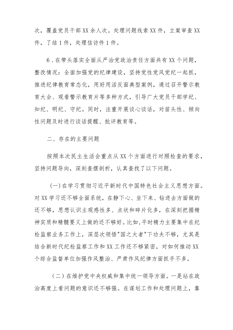 某派驻纪检组成员2023年度专题民主生活会剖析材料.docx_第3页