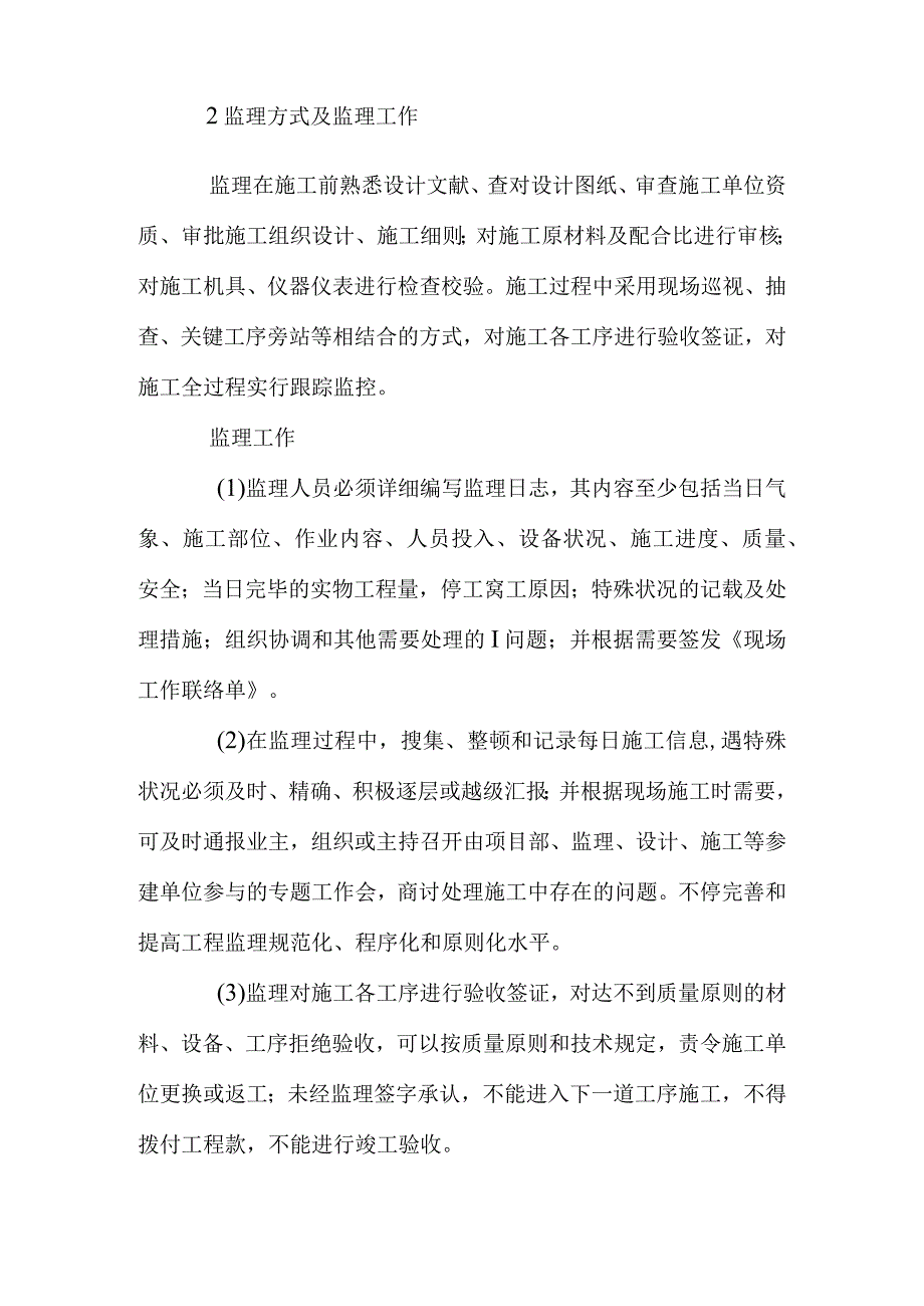 监理细则水库地下防渗墙工程重点解析.docx_第2页