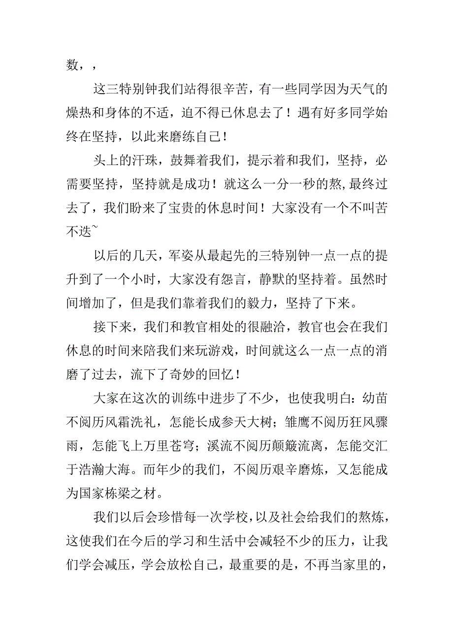 2024大学生军训心得体会总结.docx_第2页