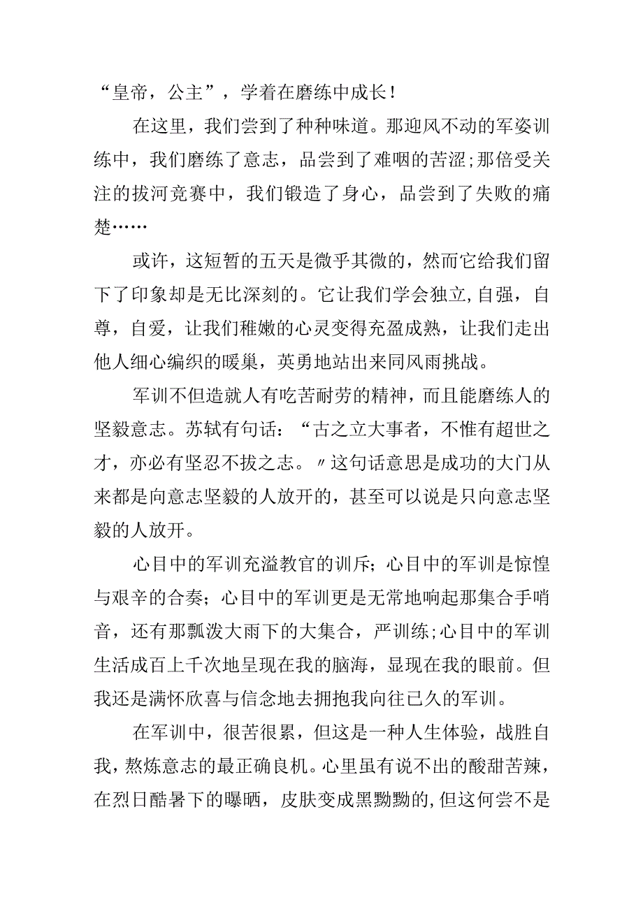 2024大学生军训心得体会总结.docx_第3页