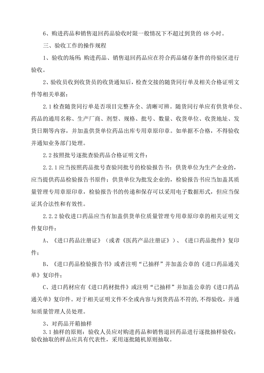 验收员岗位的相关培训---整改.docx_第2页