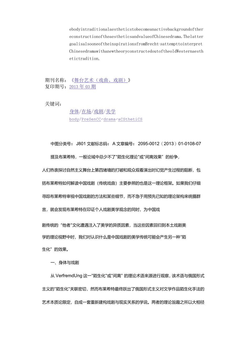 身体的“在场”-——布莱希特解读中国戏剧的一种启示.docx_第2页