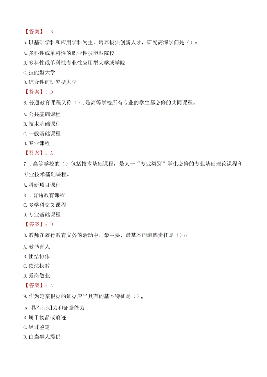 湖州职业技术学院招聘考试题库2024.docx_第2页