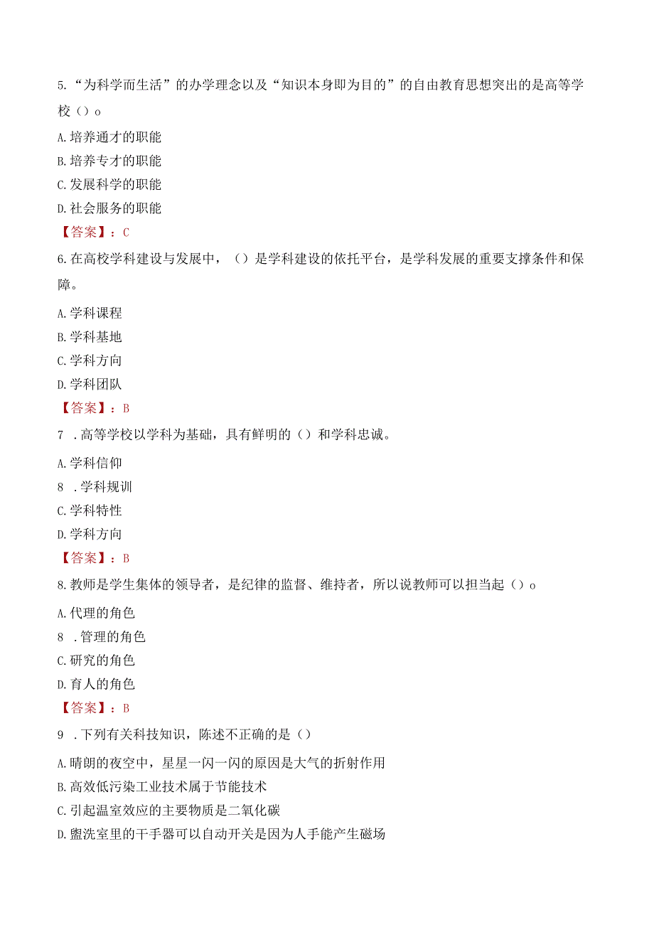 黄冈科技职业学院招聘考试题库2024.docx_第2页