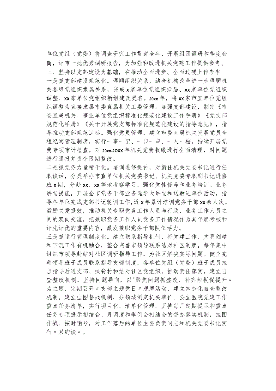 机关党建工作主题经验交流材料：做好“三个表率”推动机关党建高质量发展.docx_第3页