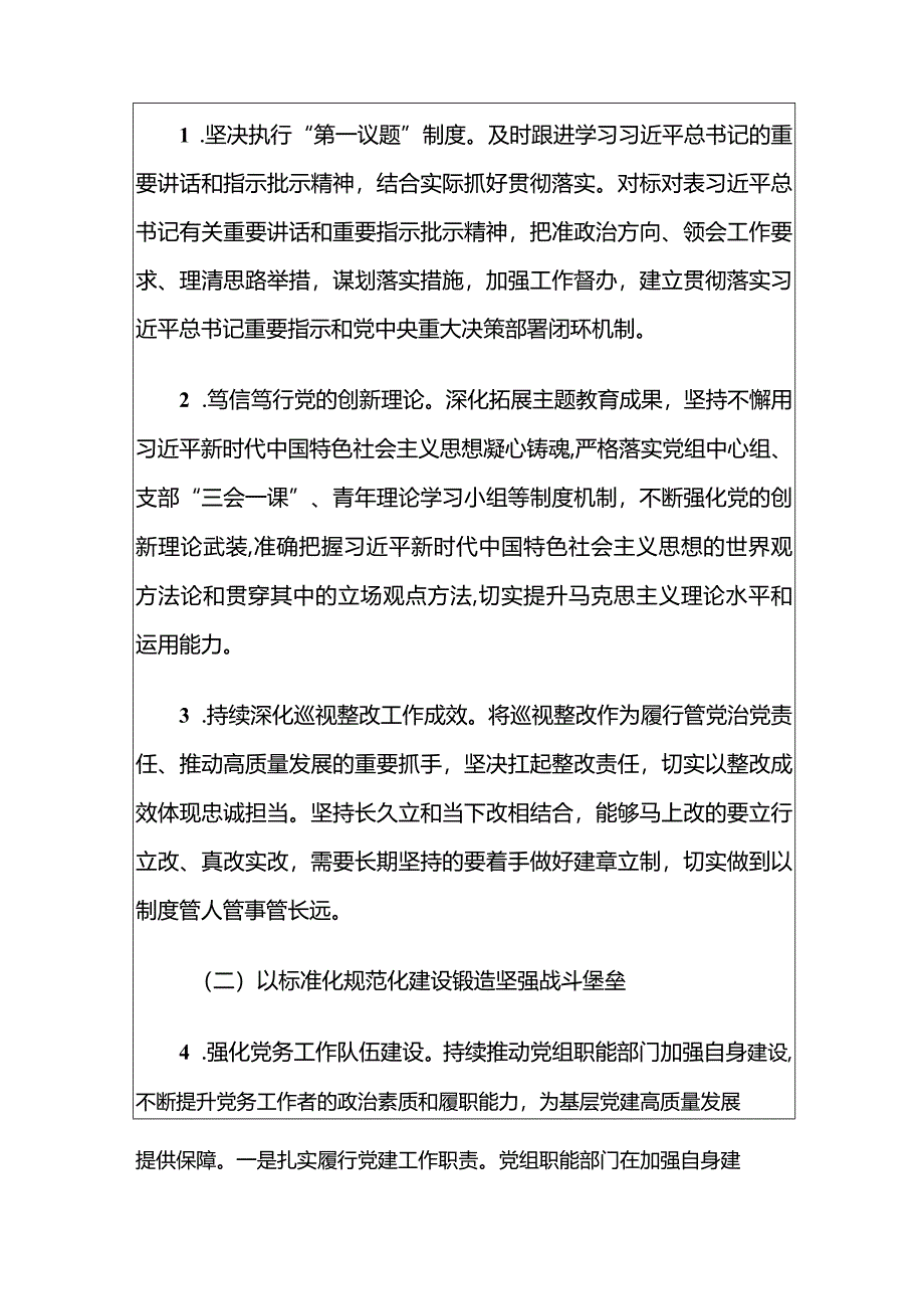 党建工作要点（精选）.docx_第3页