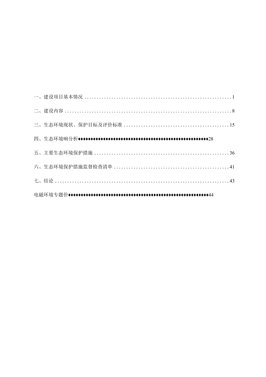 棠浦110千伏变电站扩建工程环境影响报告.docx_第2页