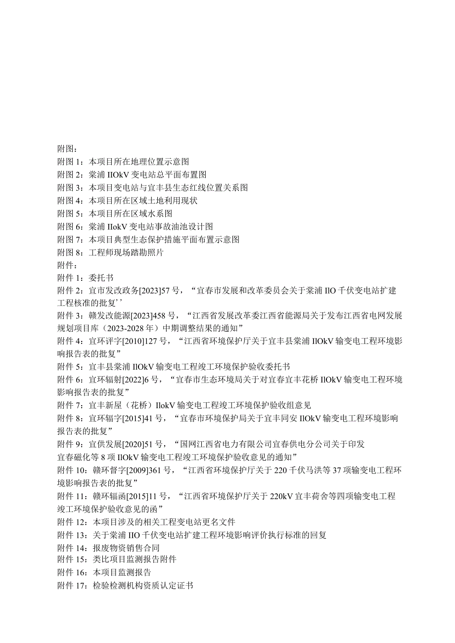 棠浦110千伏变电站扩建工程环境影响报告.docx_第3页