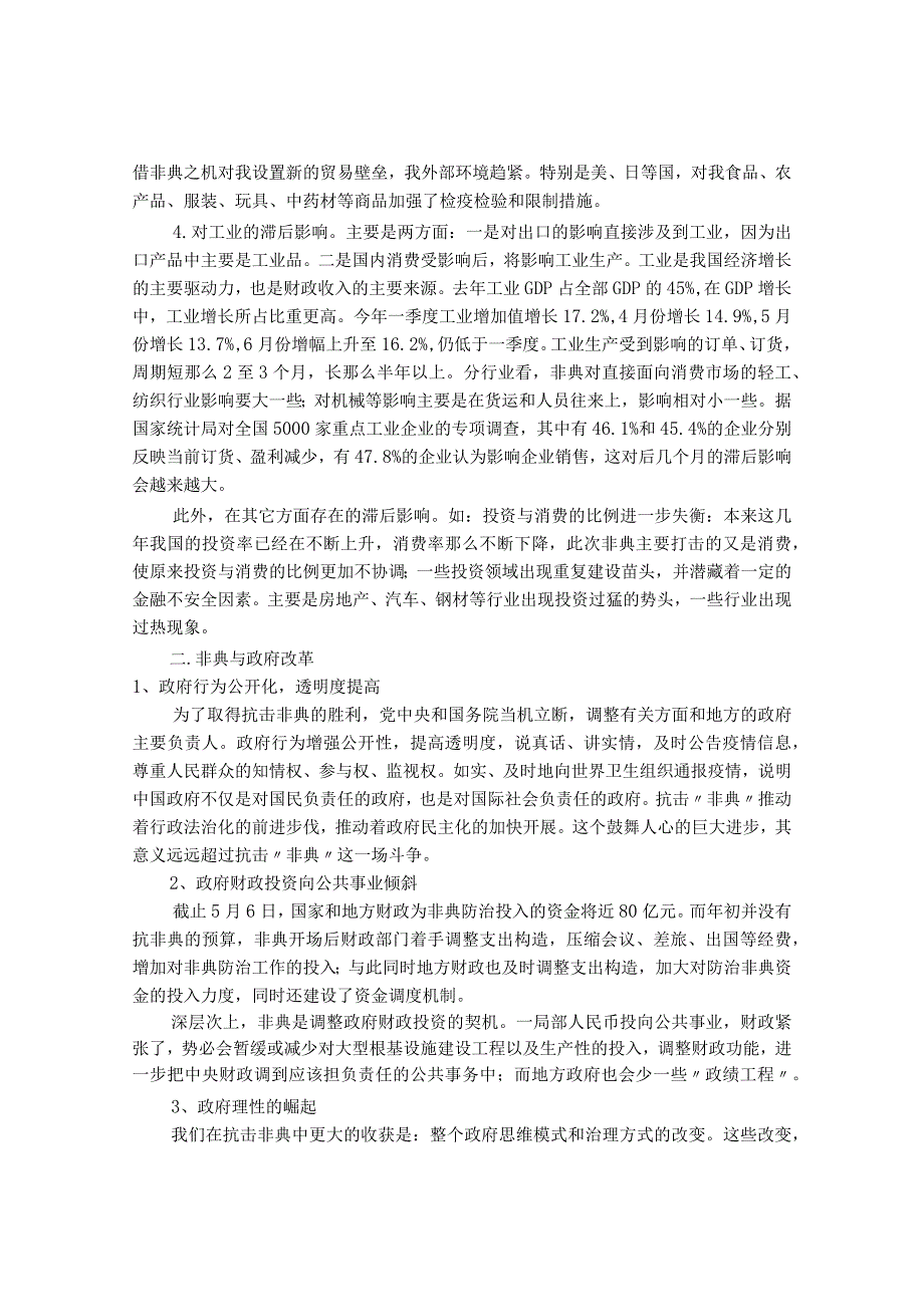 非典对我国社会发展的影响和启示.docx_第2页