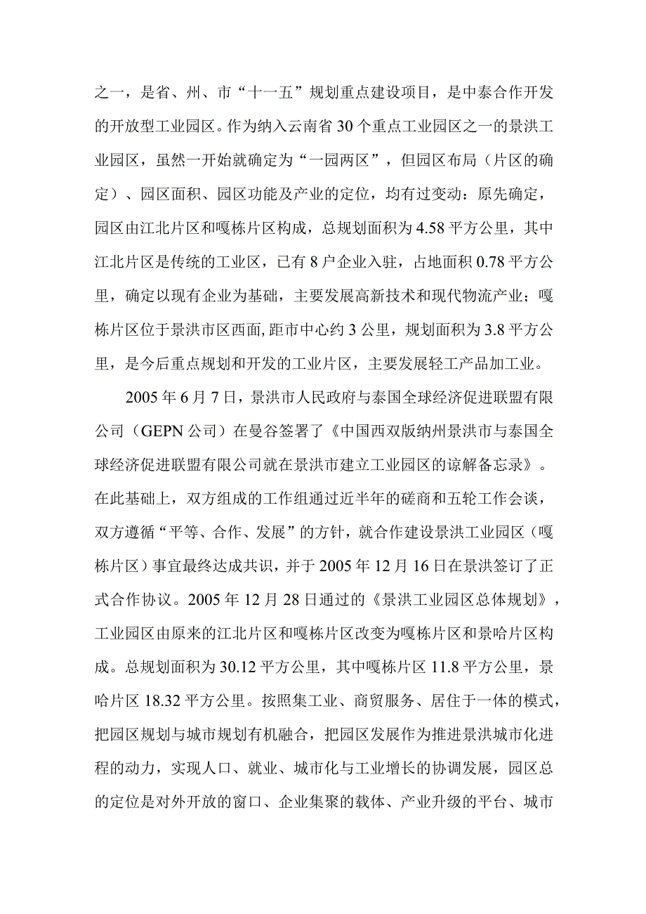 某工业园区战略发展规划.docx_第2页