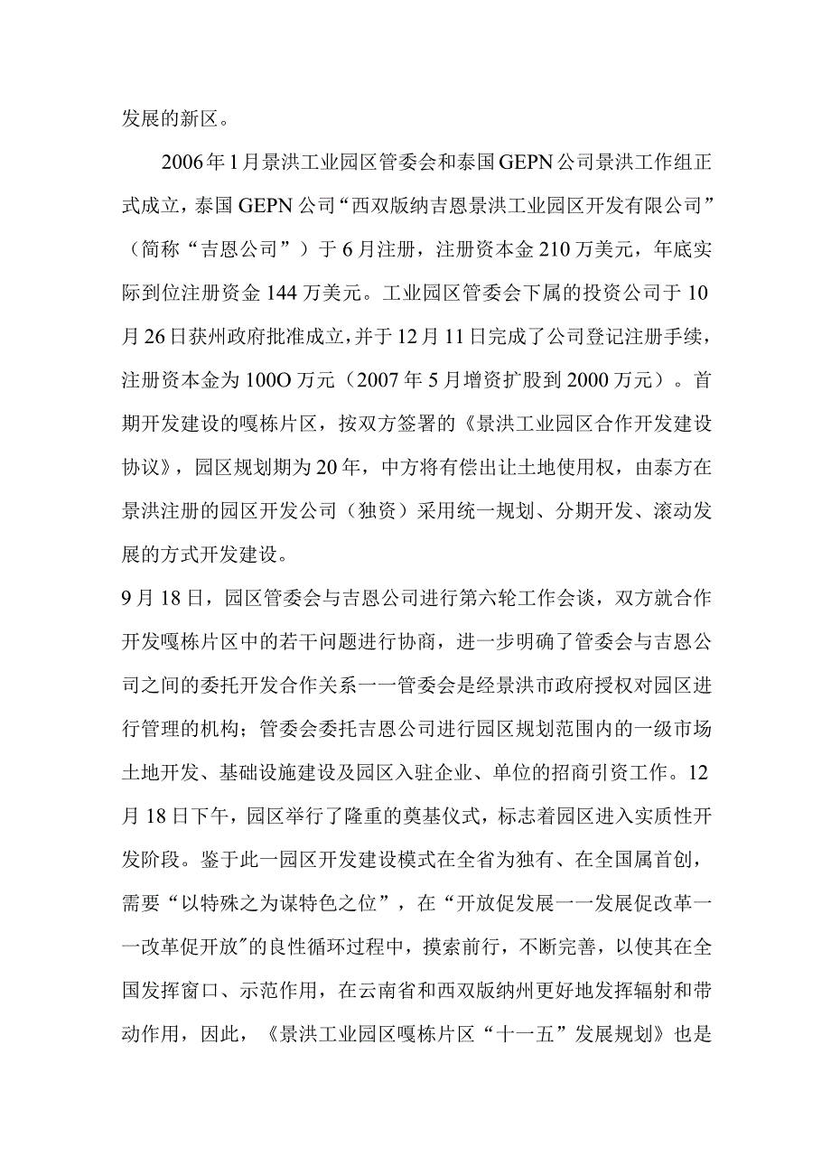 某工业园区战略发展规划.docx_第3页