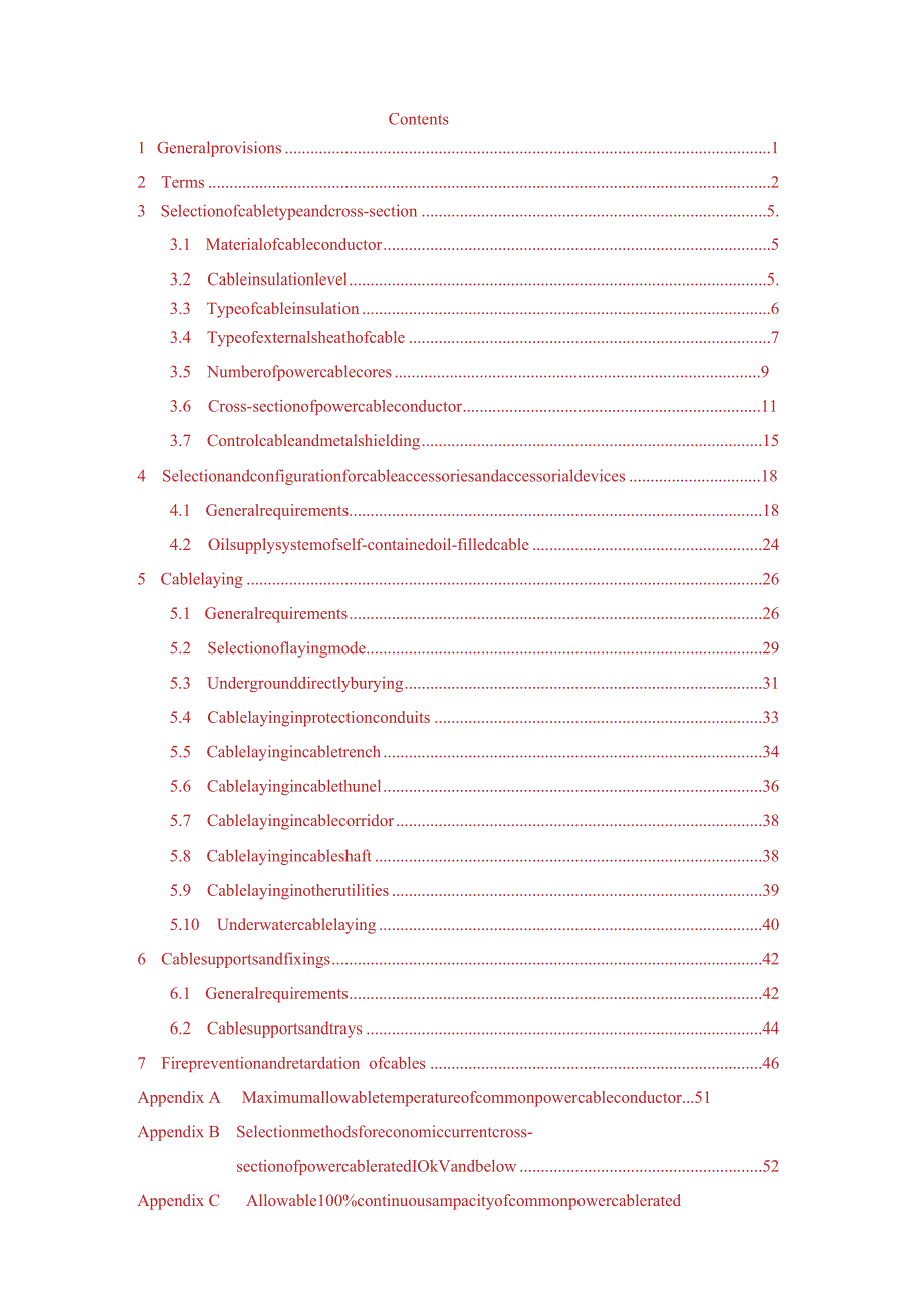 电力工程电缆设计规范.docx_第3页