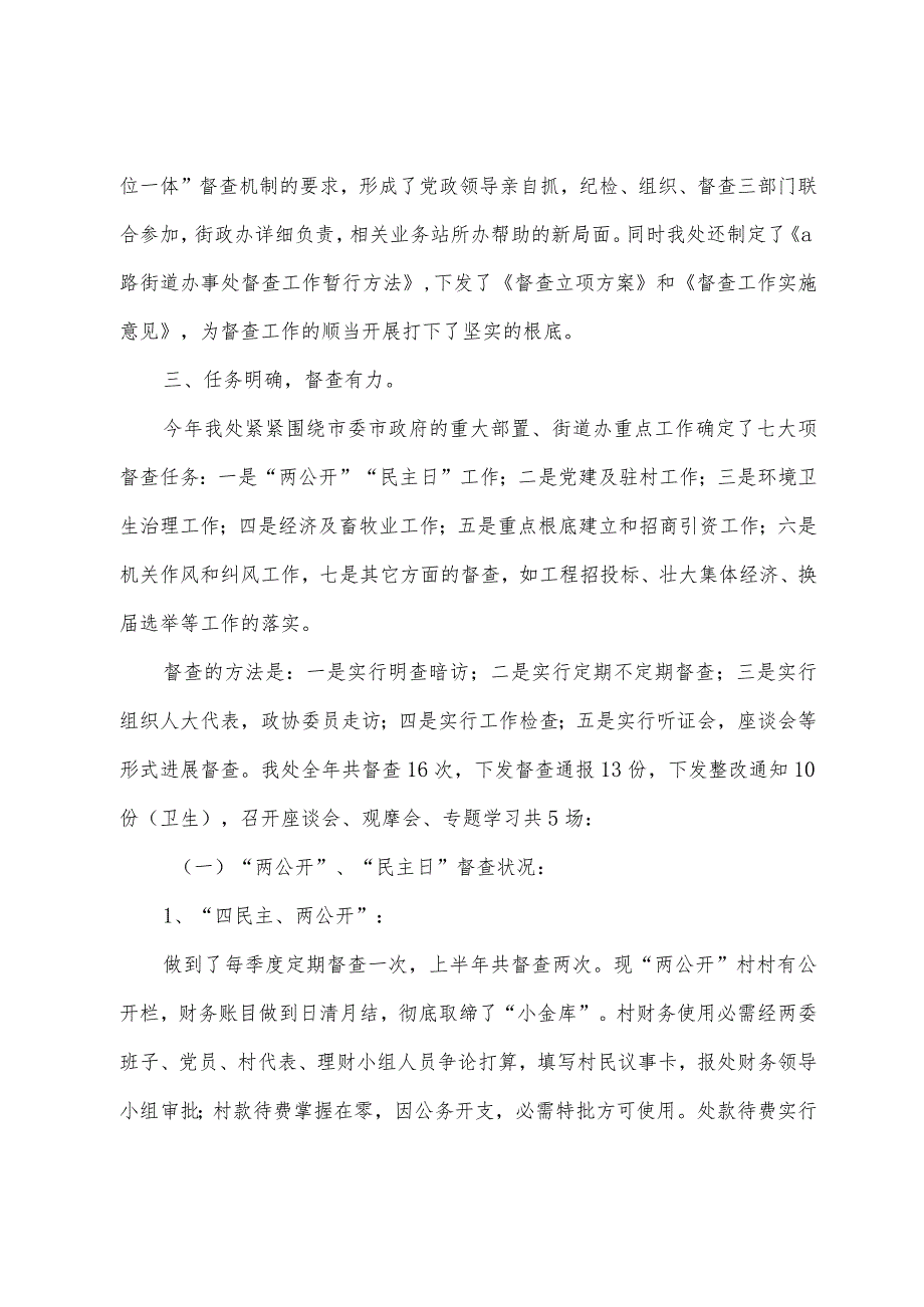 街道办事处文化站2023年工作总结.docx_第2页