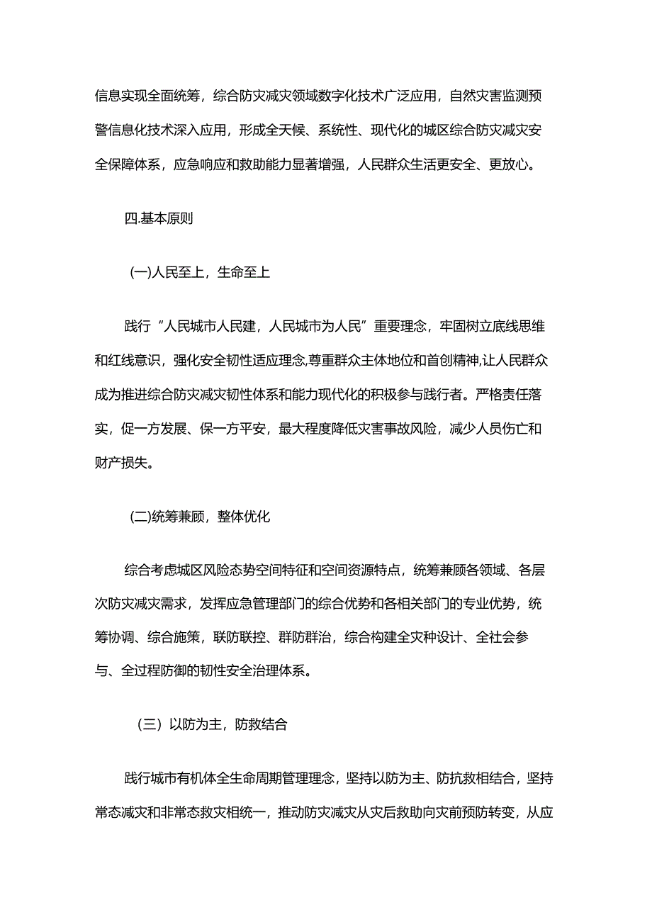 杨浦区综合防灾减灾规划（2023—2035年）.docx_第3页