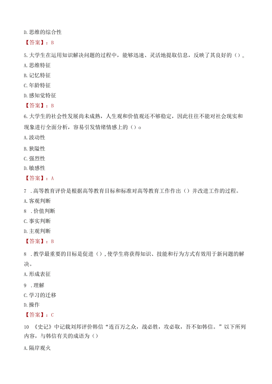 昆明理工大学招聘考试题库2024.docx_第2页