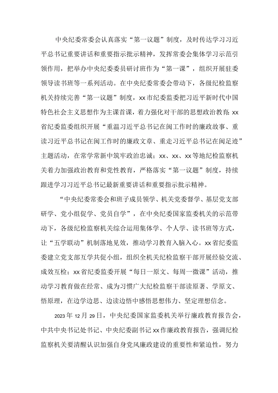 3篇纪检监察干部队伍教育整顿专题研讨发言材料.docx_第2页