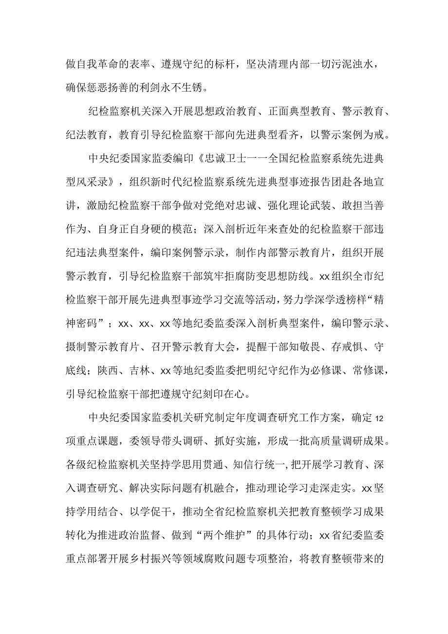 3篇纪检监察干部队伍教育整顿专题研讨发言材料.docx_第3页