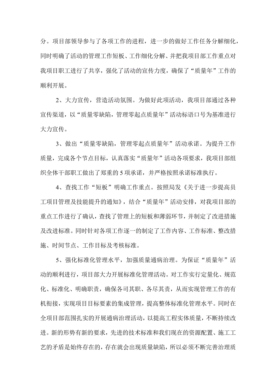 2022年项目经理部质量年活动情况汇报.docx_第2页