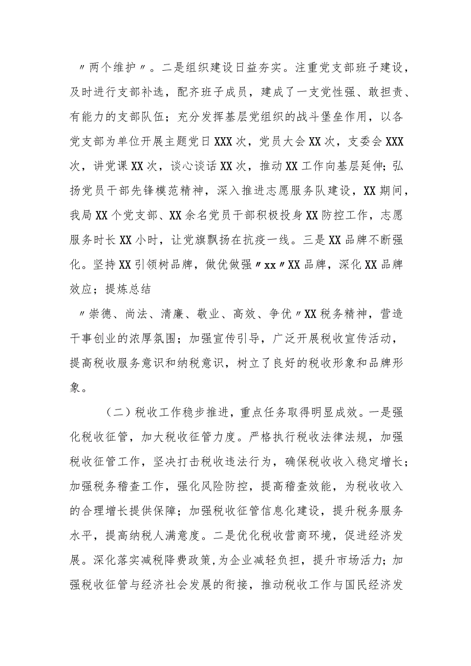 某县税务局党委书记、局长在2024年税务工作会议上的讲话.docx_第2页