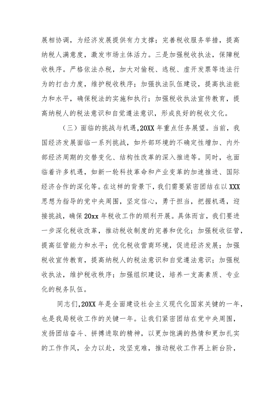 某县税务局党委书记、局长在2024年税务工作会议上的讲话.docx_第3页