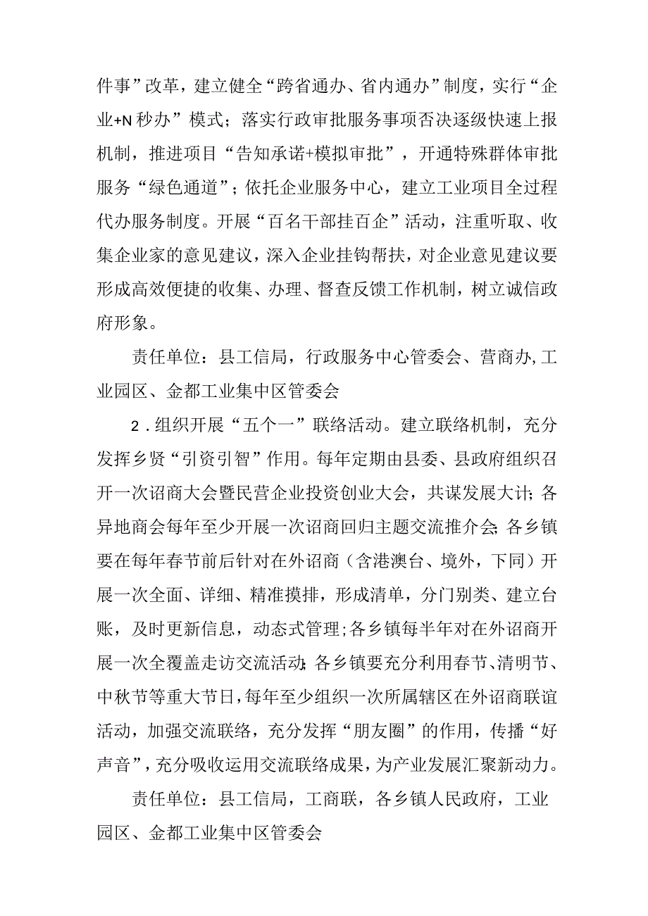 关于“亲商安商富商”工作的实施意见.docx_第2页