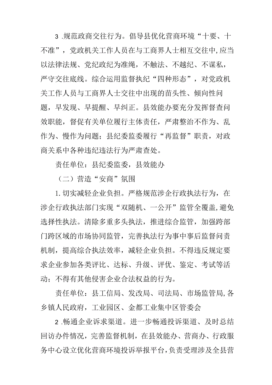 关于“亲商安商富商”工作的实施意见.docx_第3页