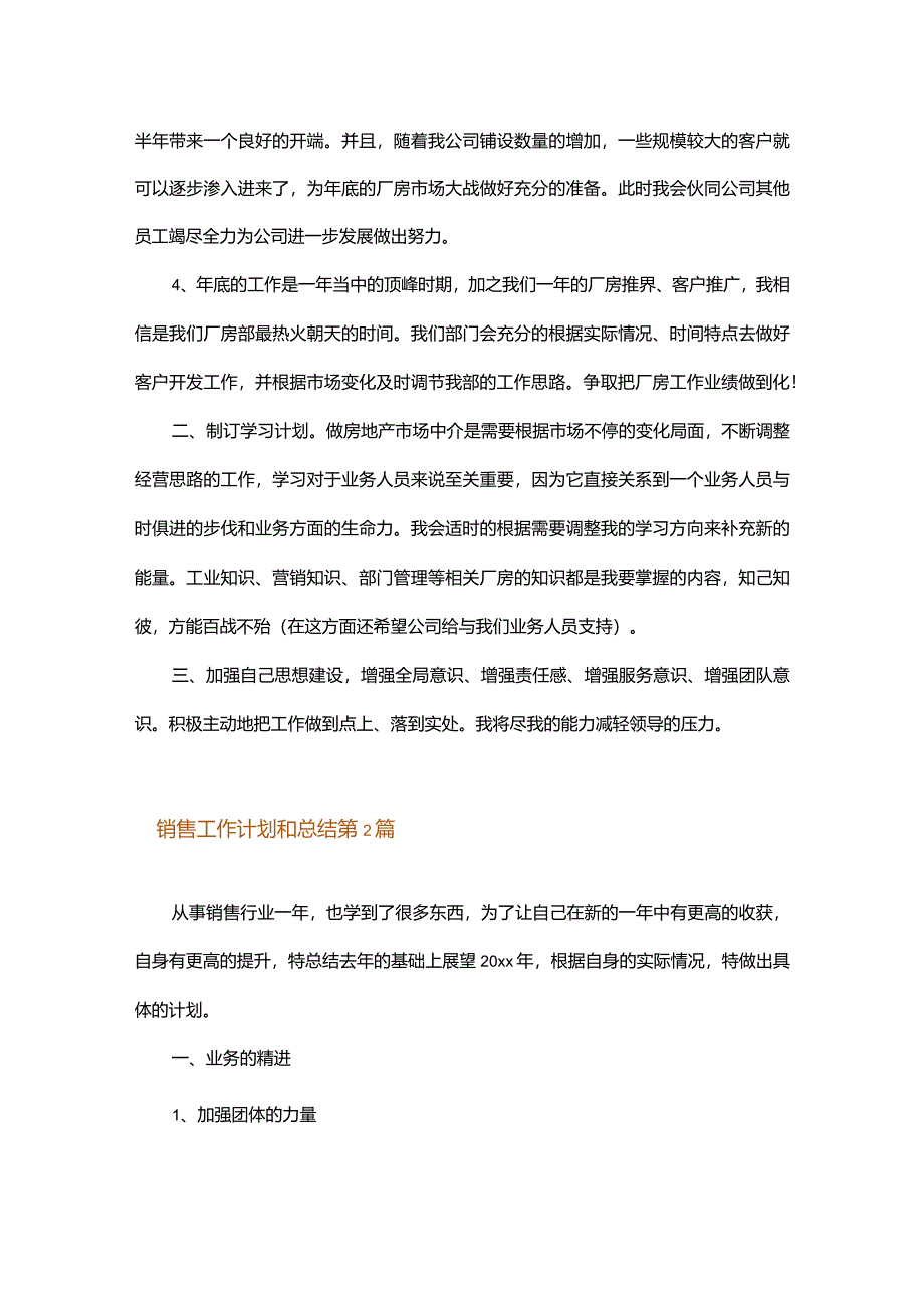 销售工作计划和总结.docx_第2页