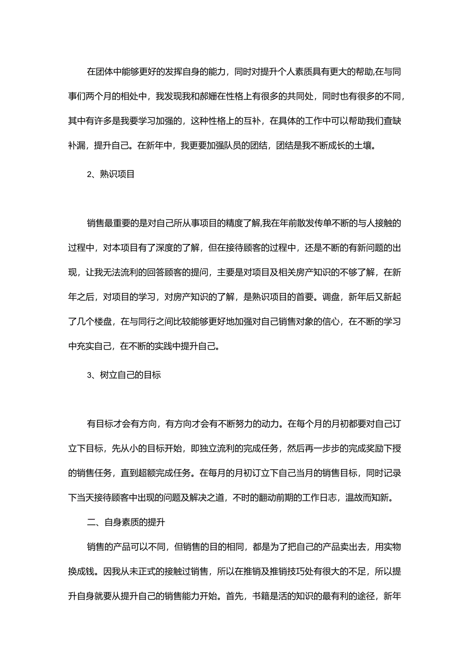 销售工作计划和总结.docx_第3页