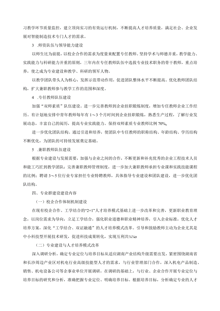 智能制造装备技术应用专业群建设规划.docx_第3页