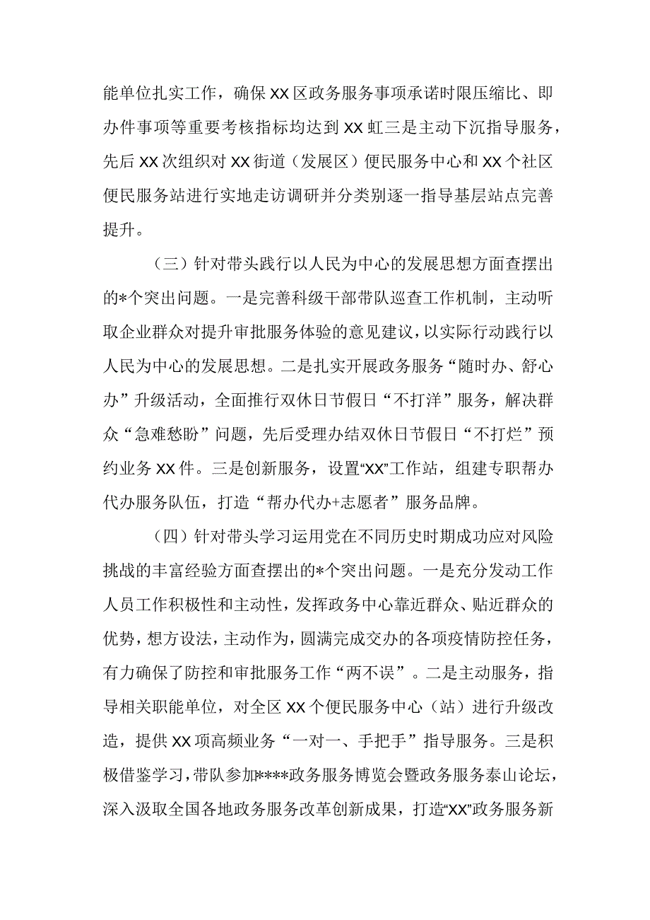 汇编1290期-2022年度民主生活会发言提纲参考汇编（3篇）【】.docx_第3页