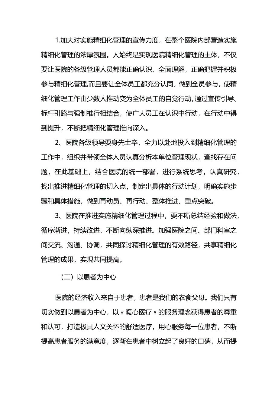 民营医院运营管理方案.docx_第3页