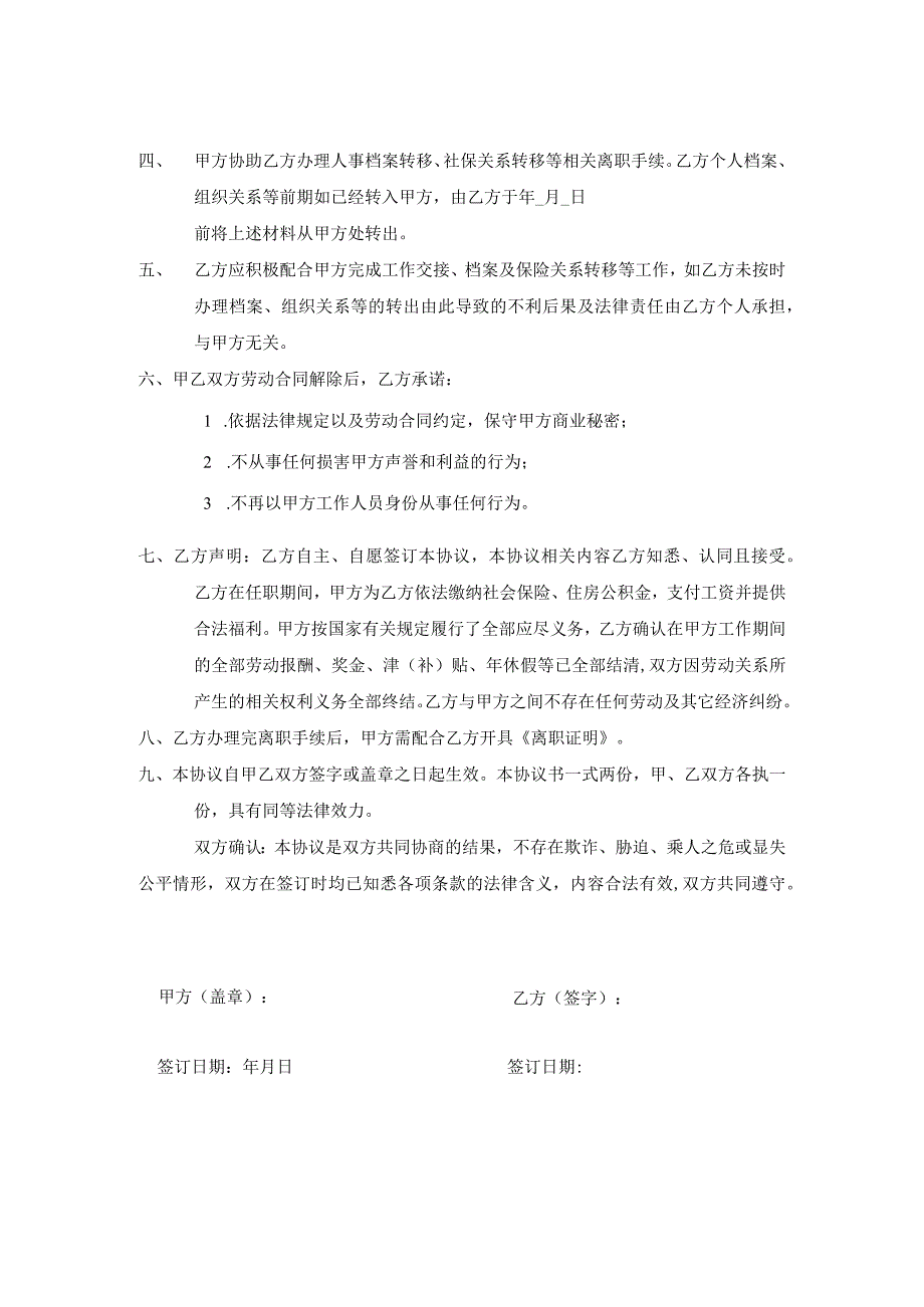 解除劳动合同协议书.docx_第2页