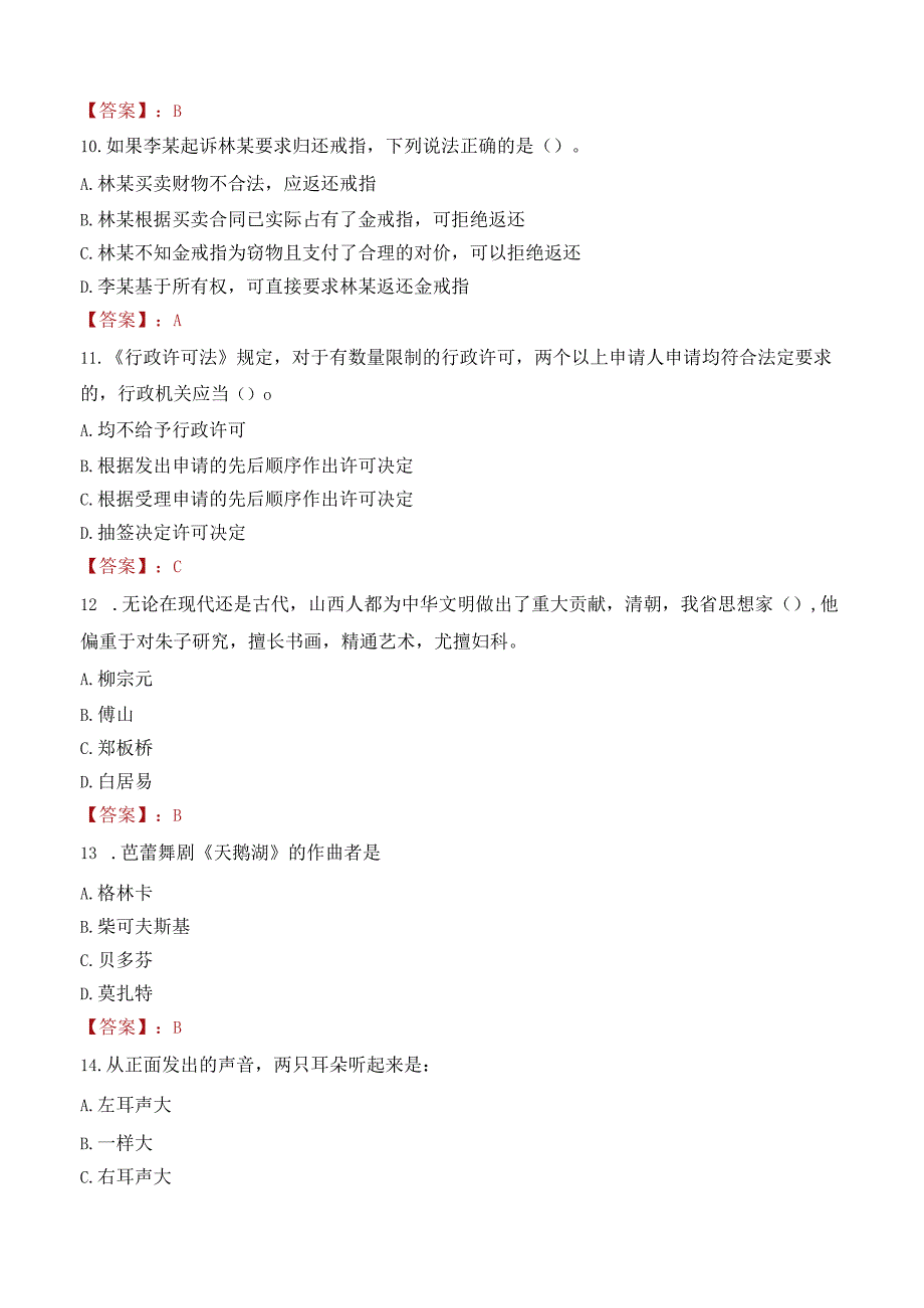 泰山护理职业学院招聘考试题库2024.docx_第3页